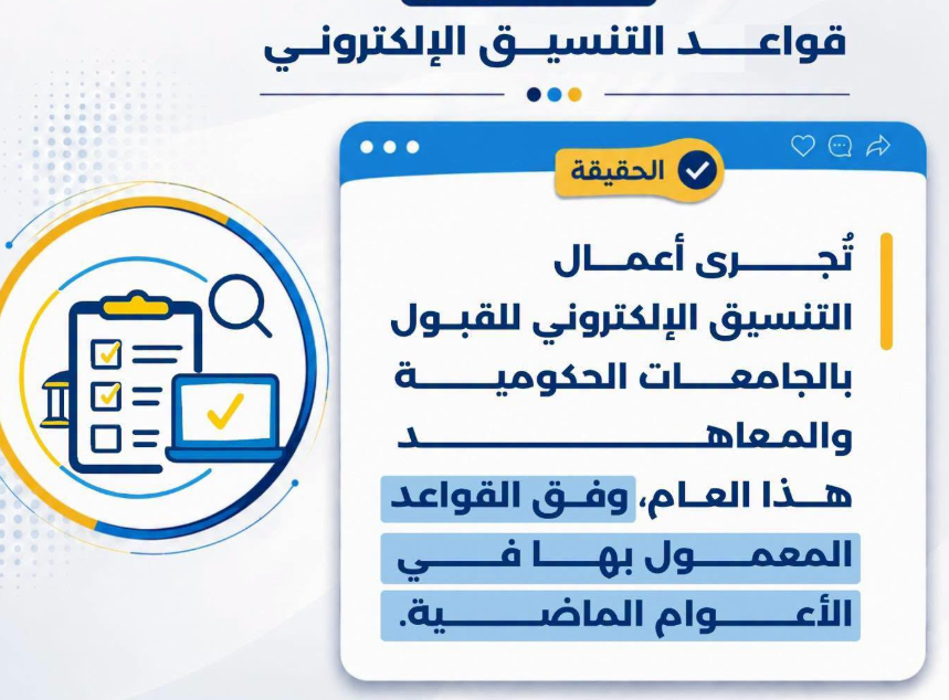 قواعد التنسيق الإلكتروني وفق القواعد المعمول بها في الأعوام الماضية